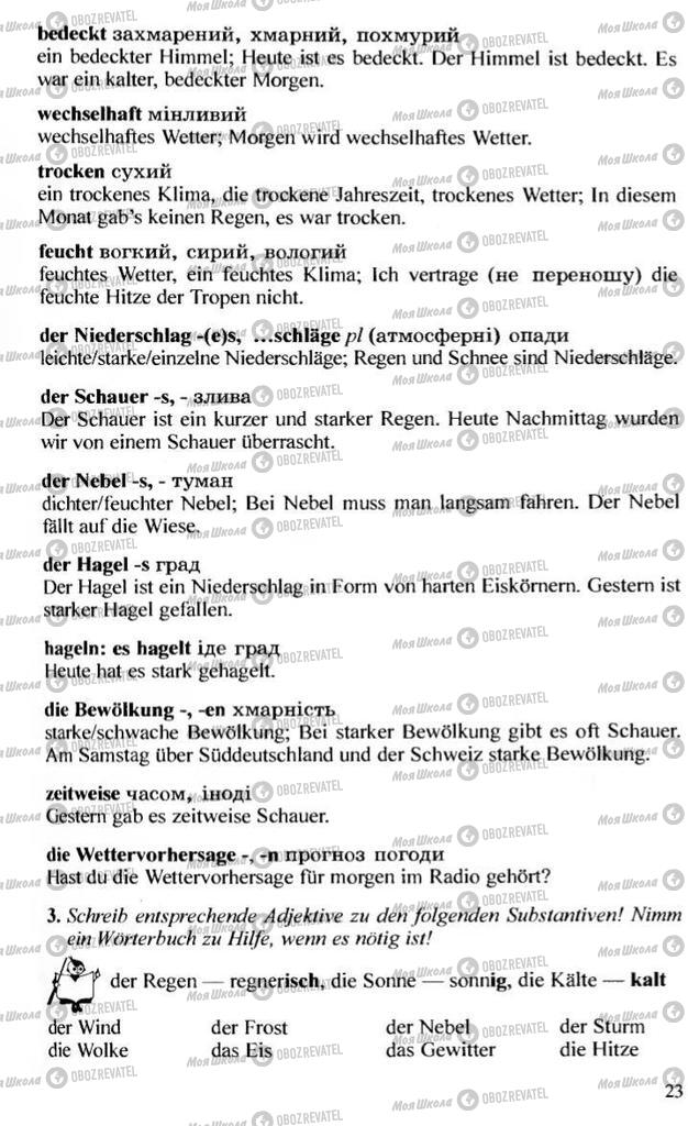 Учебники Немецкий язык 10 класс страница 23