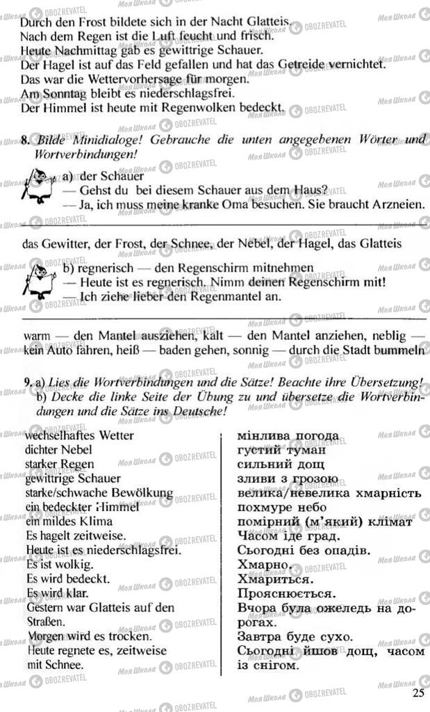 Учебники Немецкий язык 10 класс страница 25