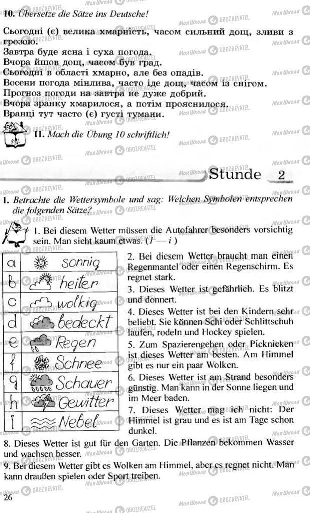 Підручники Німецька мова 10 клас сторінка 26