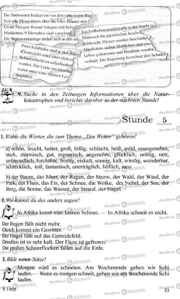 Підручники Німецька мова 10 клас сторінка 33