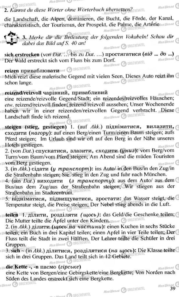 Підручники Німецька мова 10 клас сторінка 39