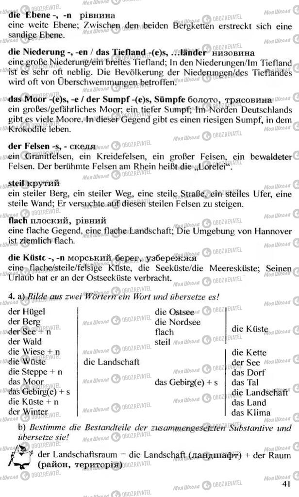 Підручники Німецька мова 10 клас сторінка 41