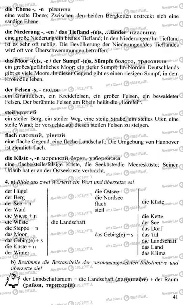 Учебники Немецкий язык 10 класс страница 41