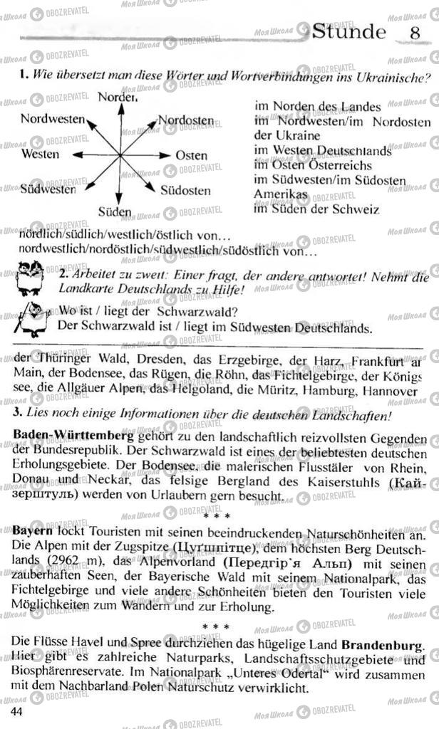 Підручники Німецька мова 10 клас сторінка 44