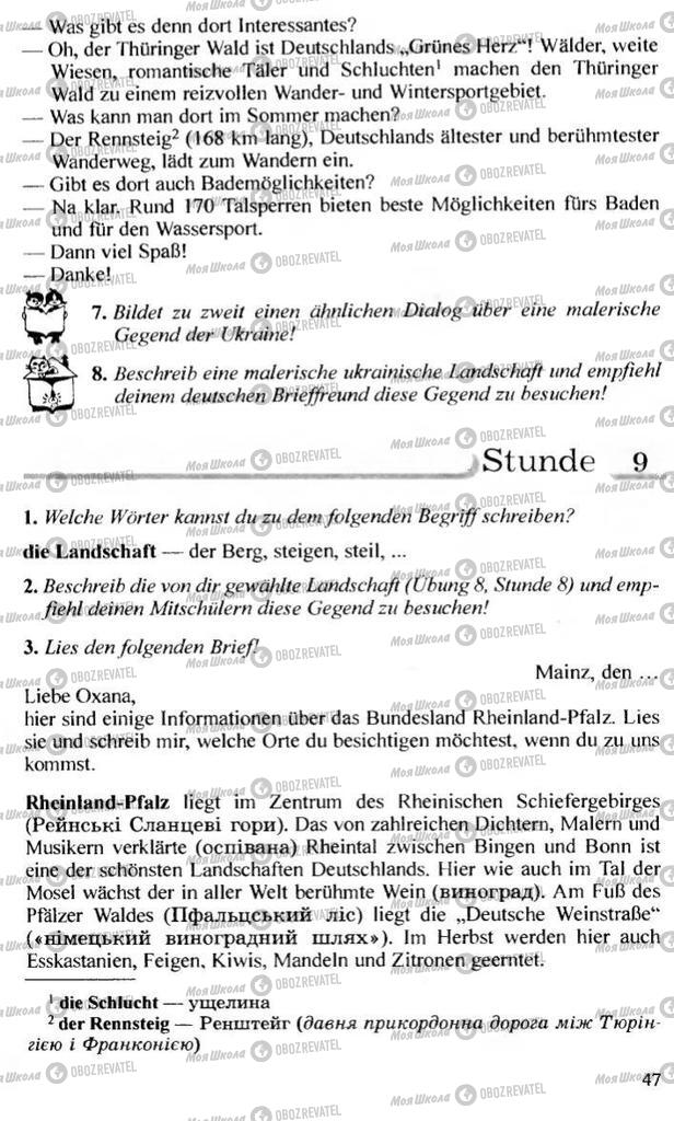 Учебники Немецкий язык 10 класс страница 47