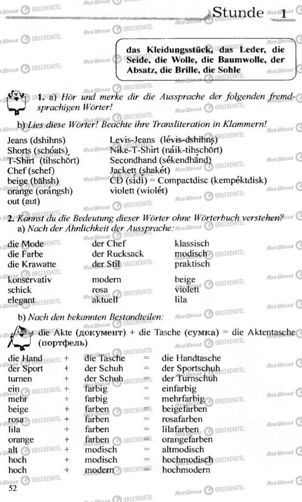 Підручники Німецька мова 10 клас сторінка 52