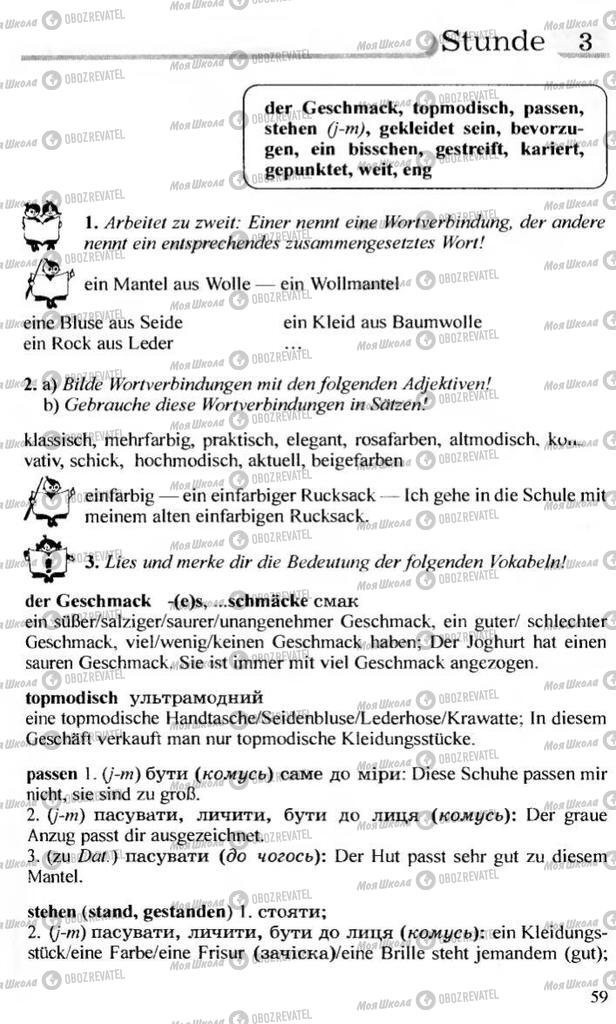 Підручники Німецька мова 10 клас сторінка 59