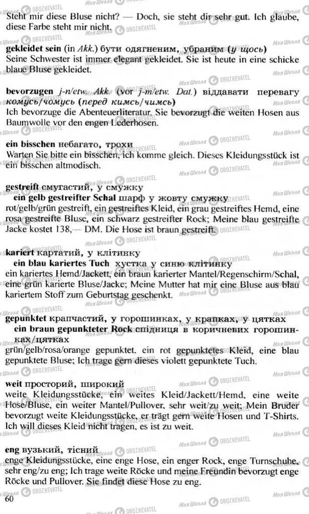 Учебники Немецкий язык 10 класс страница 60