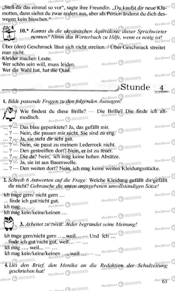Підручники Німецька мова 10 клас сторінка 63