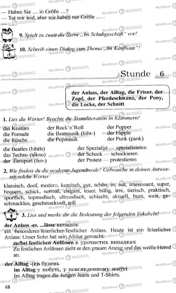 Підручники Німецька мова 10 клас сторінка 68