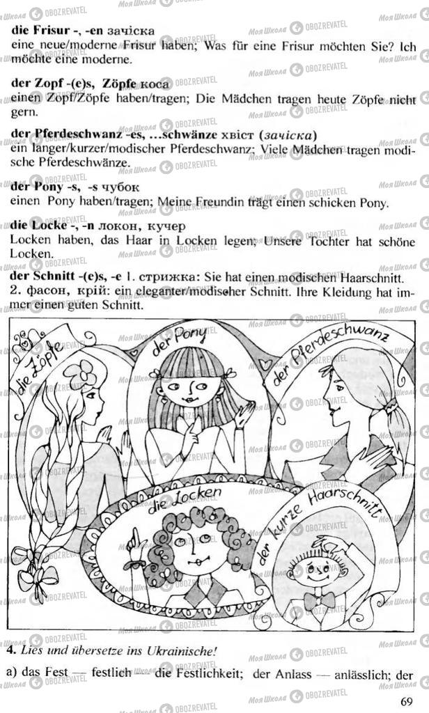 Підручники Німецька мова 10 клас сторінка 69