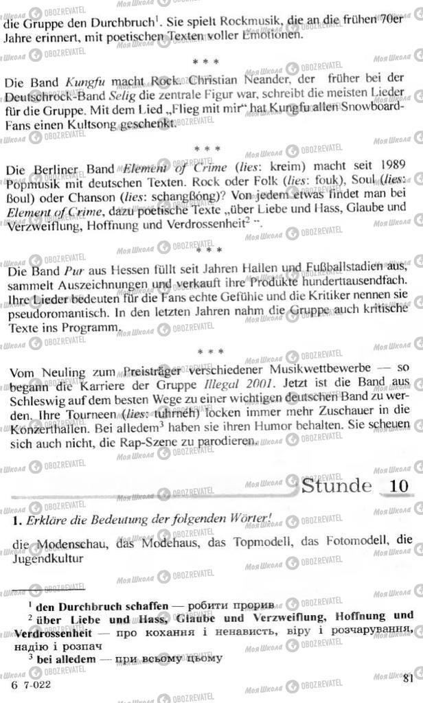 Підручники Німецька мова 10 клас сторінка 81