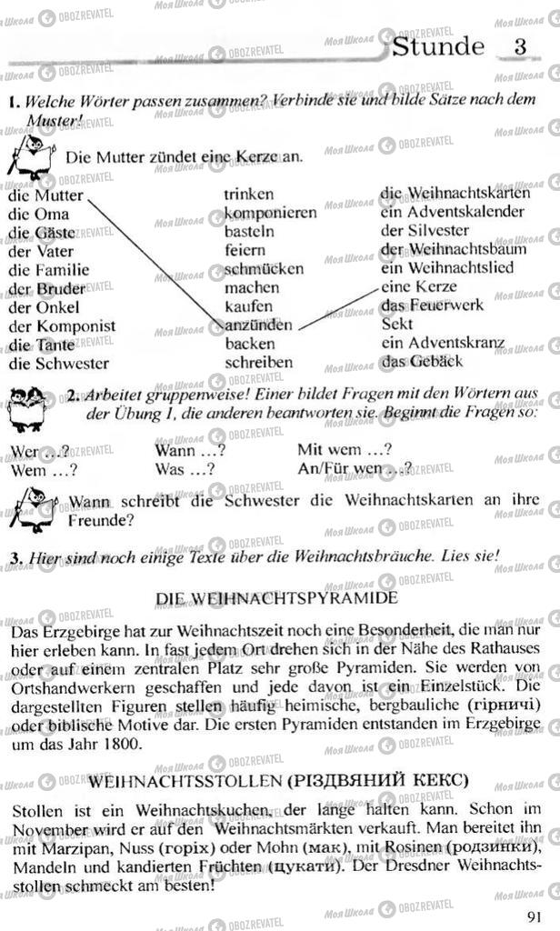 Підручники Німецька мова 10 клас сторінка 91