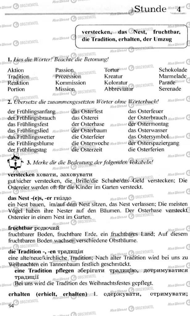 Учебники Немецкий язык 10 класс страница 94
