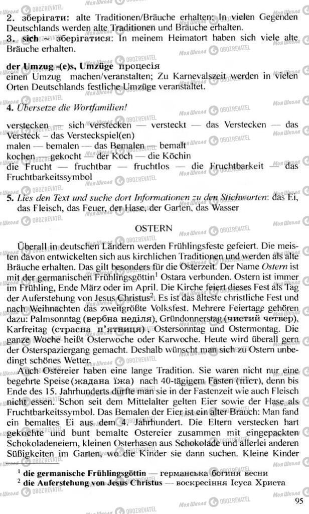 Учебники Немецкий язык 10 класс страница 95