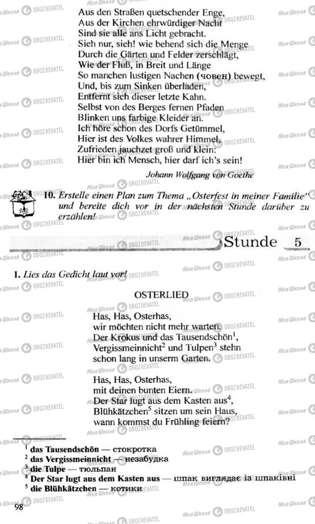 Підручники Німецька мова 10 клас сторінка 98