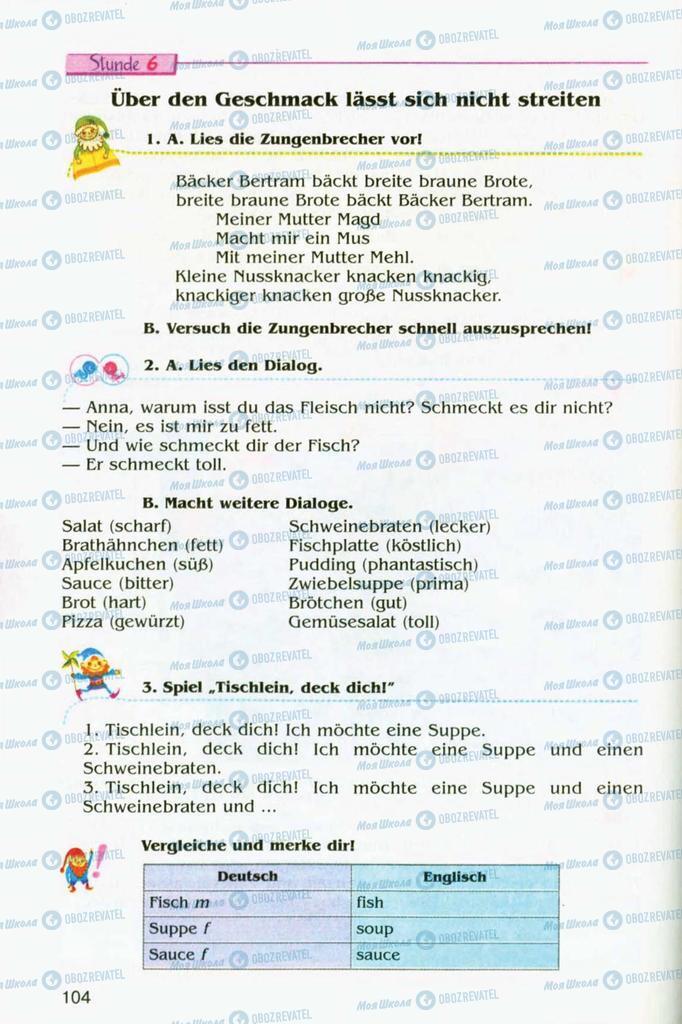 Учебники Немецкий язык 8 класс страница 104