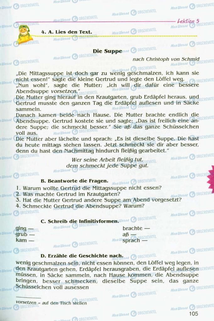 Підручники Німецька мова 8 клас сторінка 105