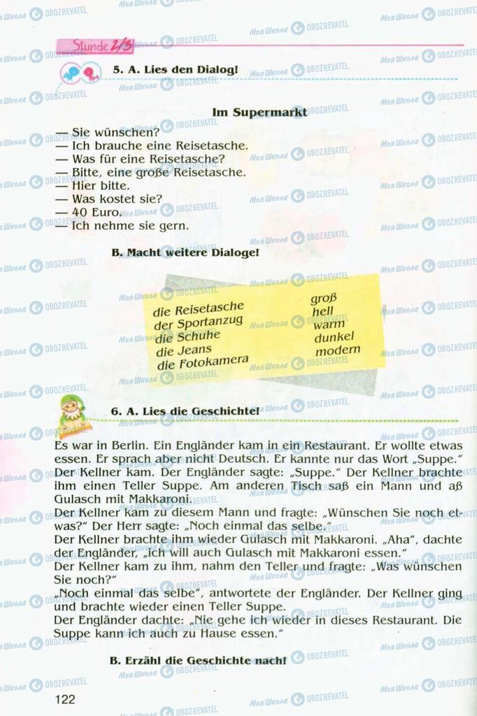 Підручники Німецька мова 8 клас сторінка 122