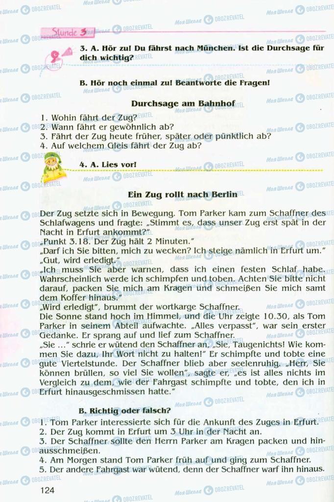 Учебники Немецкий язык 8 класс страница 124