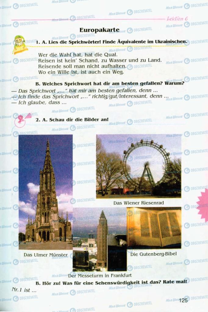 Учебники Немецкий язык 8 класс страница 125