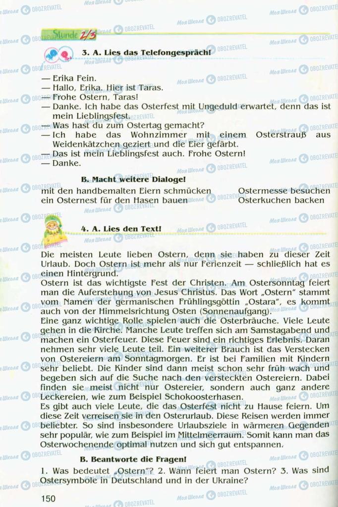 Учебники Немецкий язык 8 класс страница 150