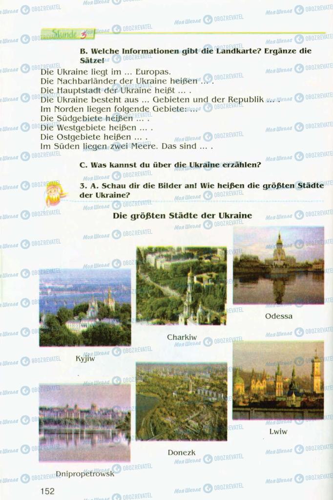 Підручники Німецька мова 8 клас сторінка 152