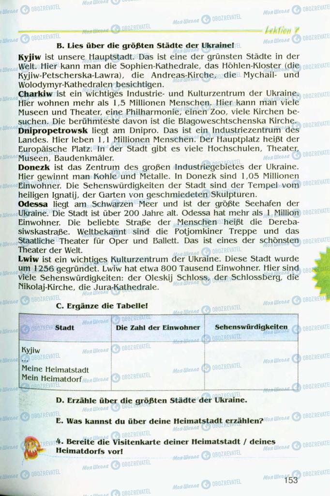 Підручники Німецька мова 8 клас сторінка 153