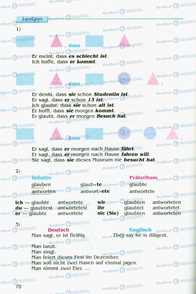 Підручники Німецька мова 8 клас сторінка  70