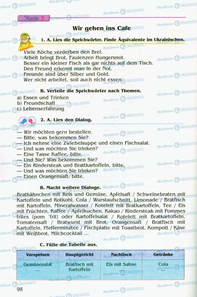 Учебники Немецкий язык 8 класс страница 98
