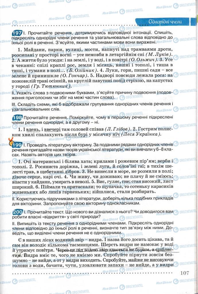 Підручники Українська мова 8 клас сторінка 107
