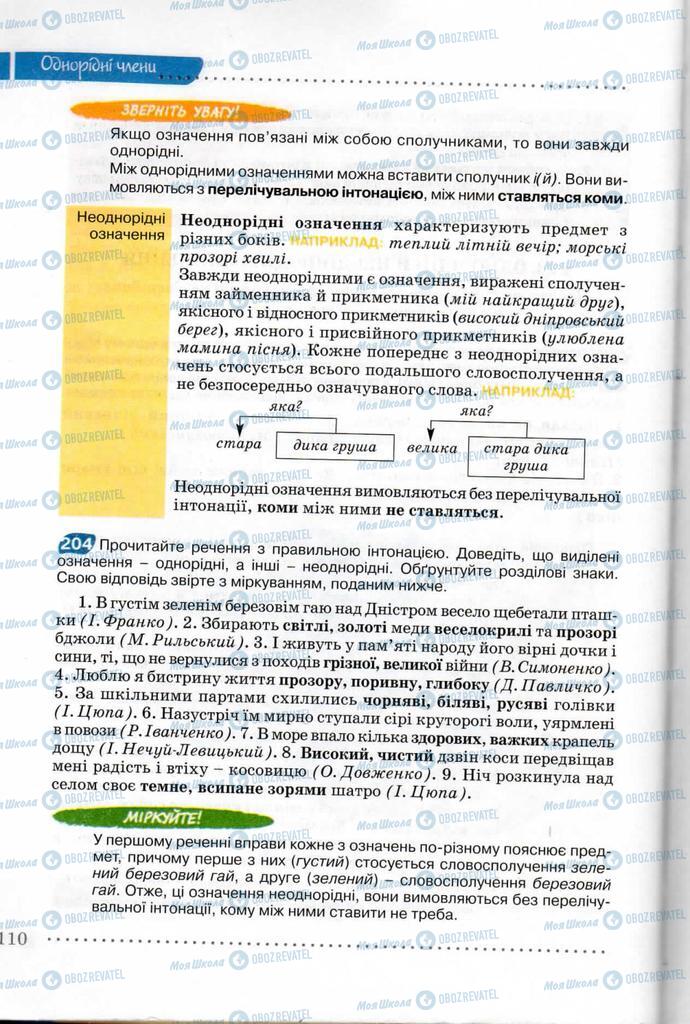 Учебники Укр мова 8 класс страница 110