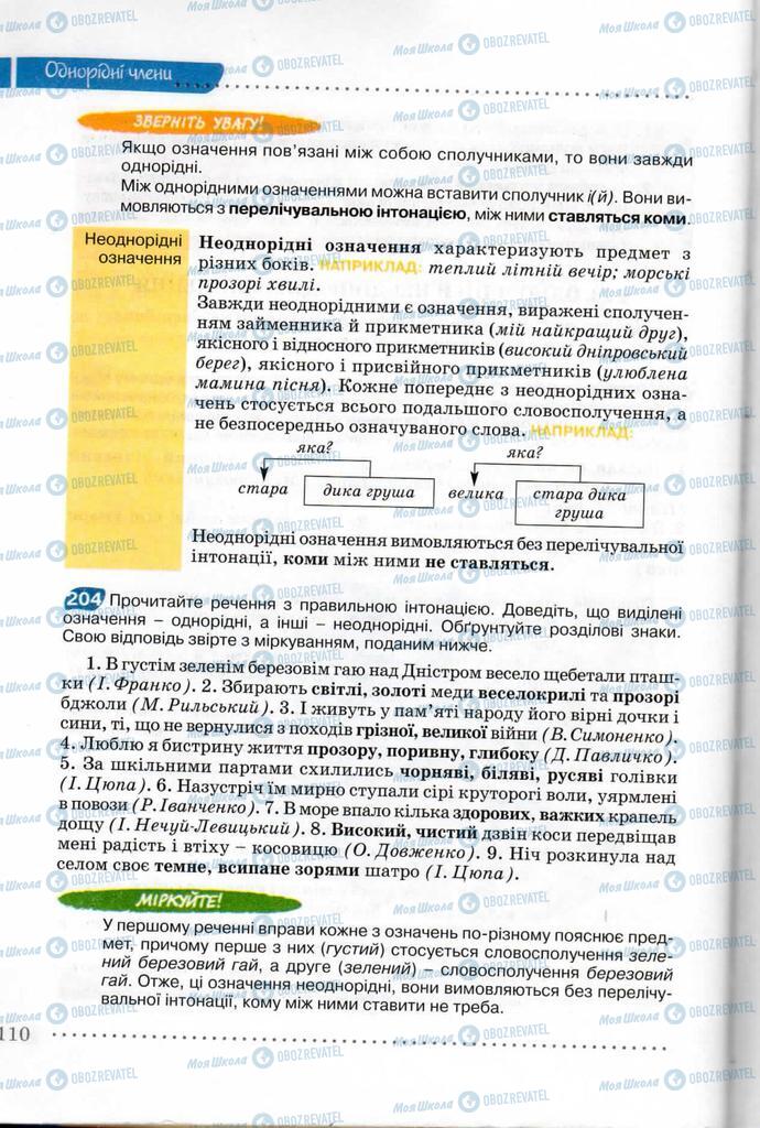 Підручники Українська мова 8 клас сторінка 110