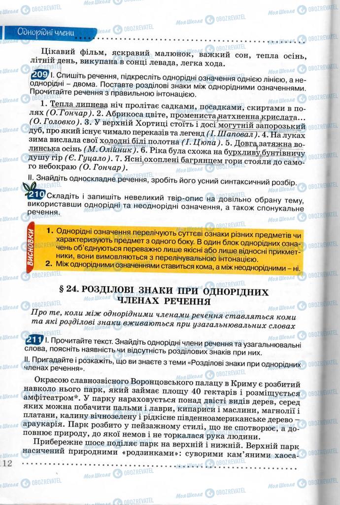 Підручники Українська мова 8 клас сторінка  112