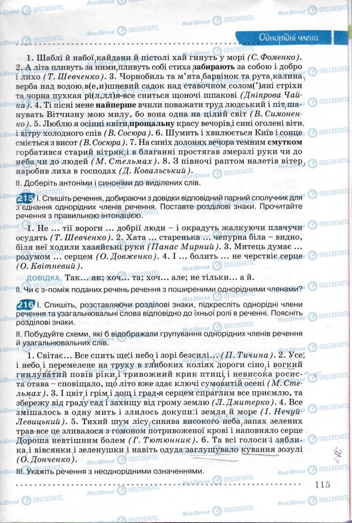 Учебники Укр мова 8 класс страница 115