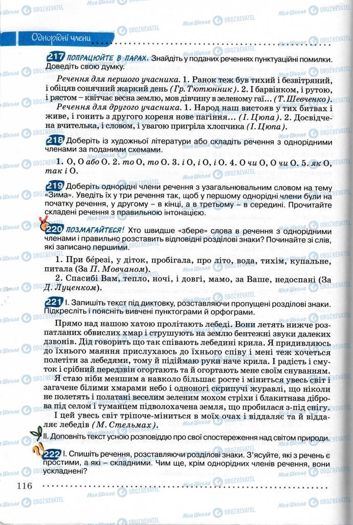 Підручники Українська мова 8 клас сторінка 116