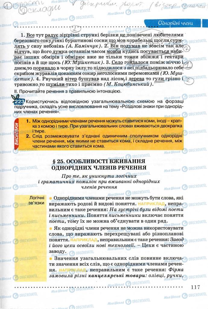 Учебники Укр мова 8 класс страница  117