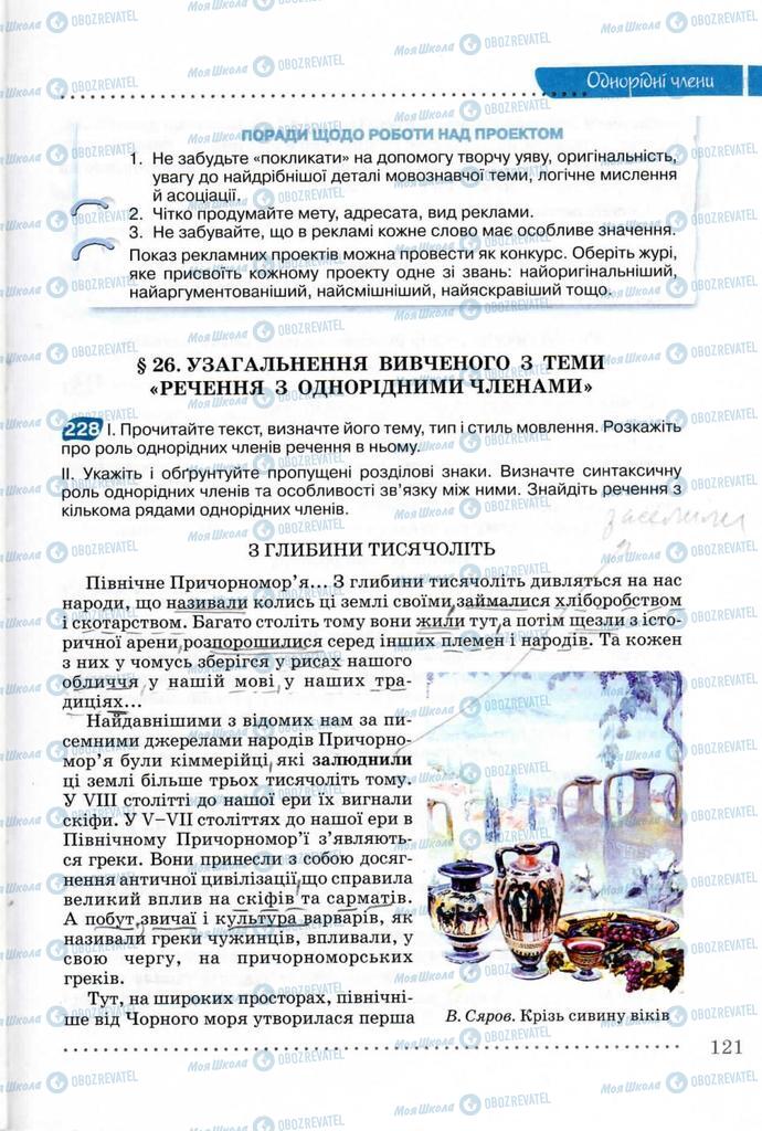 Учебники Укр мова 8 класс страница  121