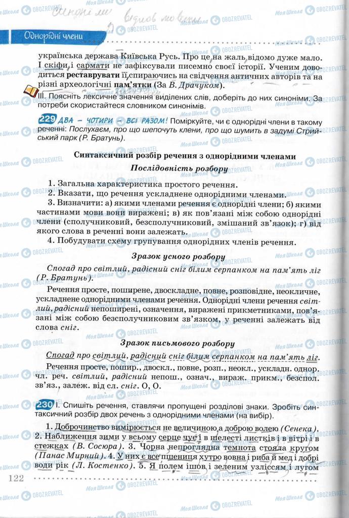 Учебники Укр мова 8 класс страница 122