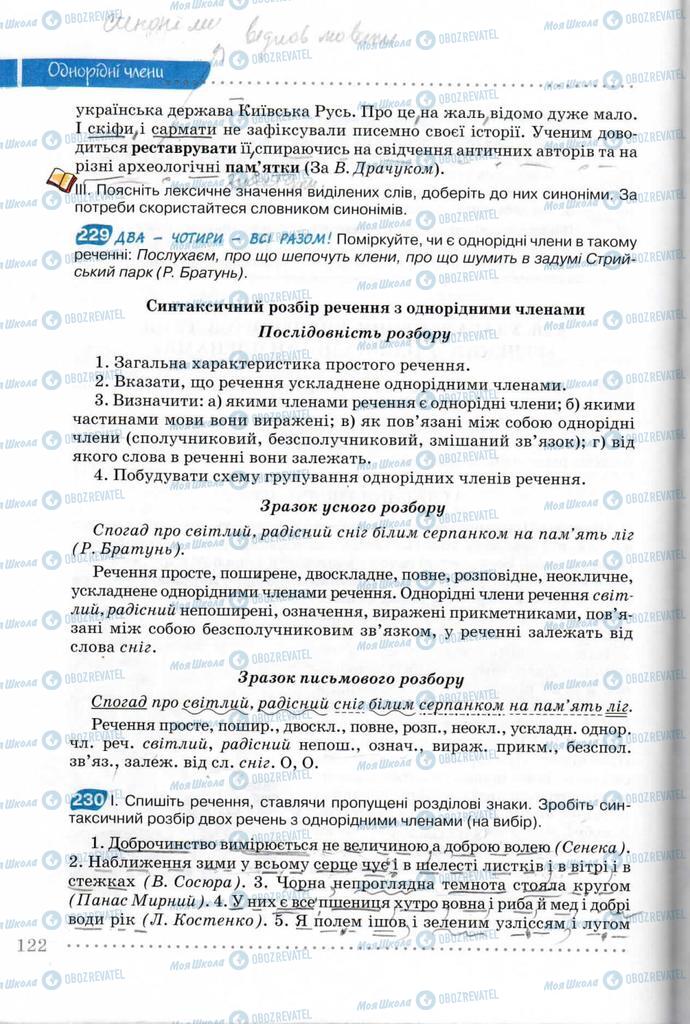 Підручники Українська мова 8 клас сторінка 122