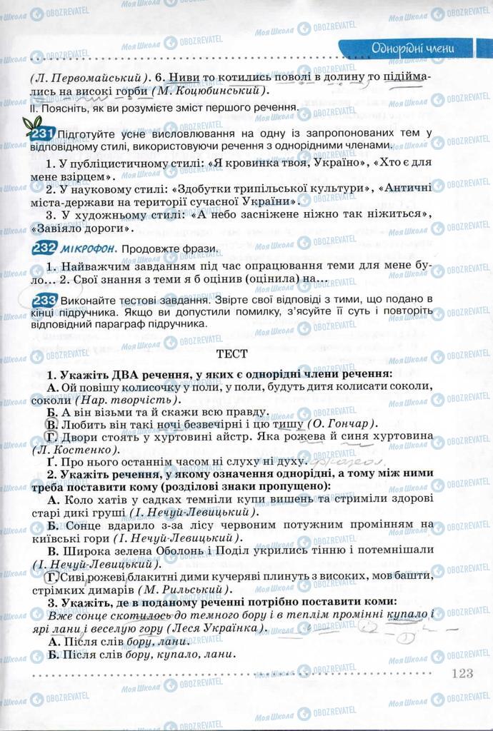 Підручники Українська мова 8 клас сторінка 123