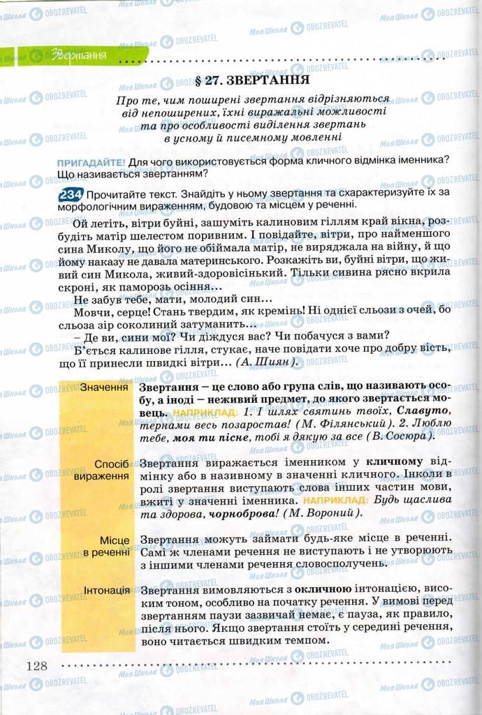 Учебники Укр мова 8 класс страница  128