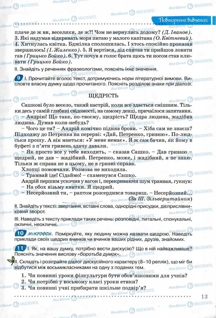 Підручники Українська мова 8 клас сторінка 13