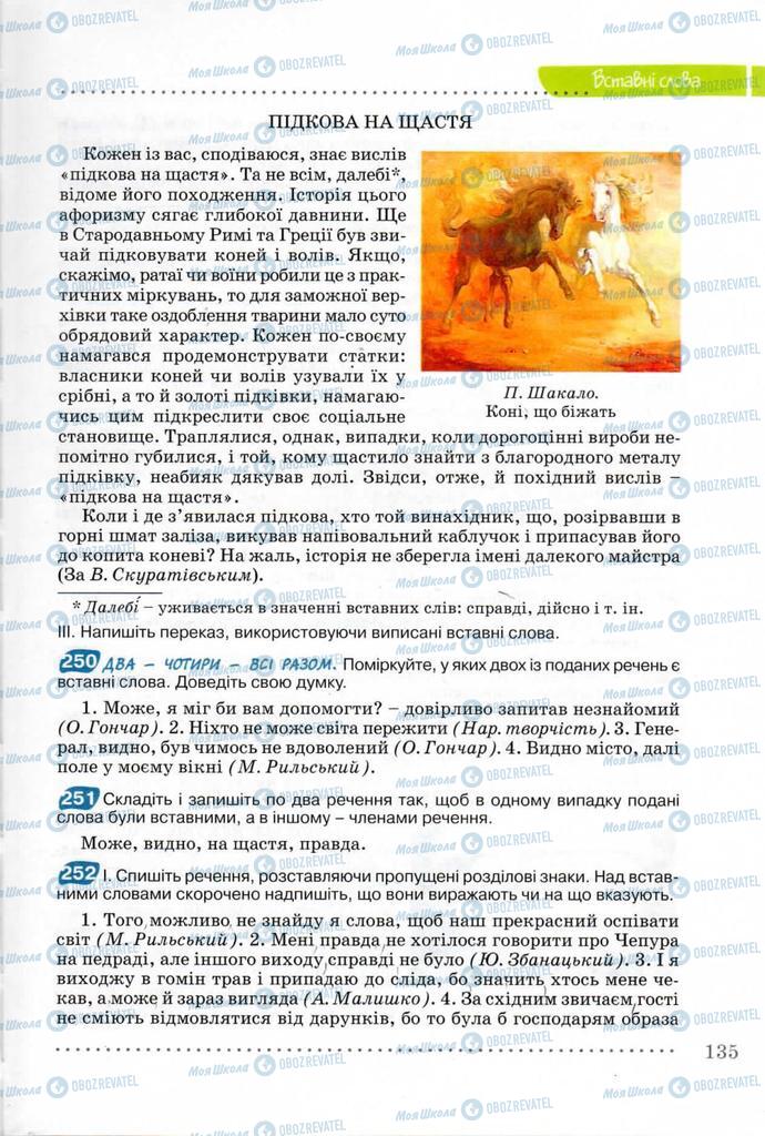 Учебники Укр мова 8 класс страница 135