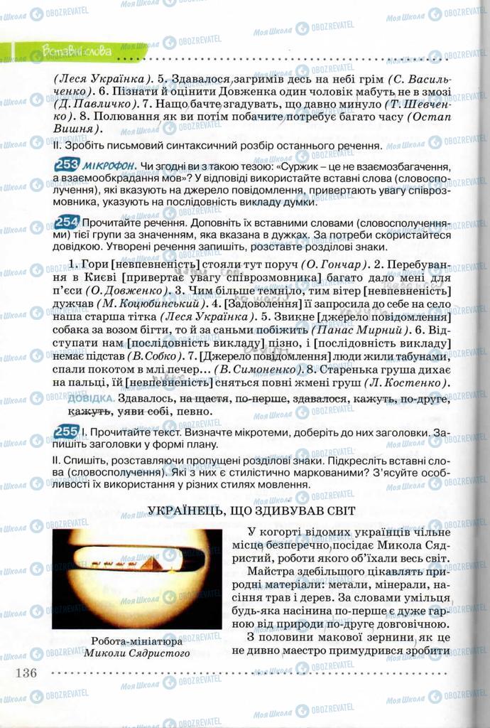 Підручники Українська мова 8 клас сторінка 136