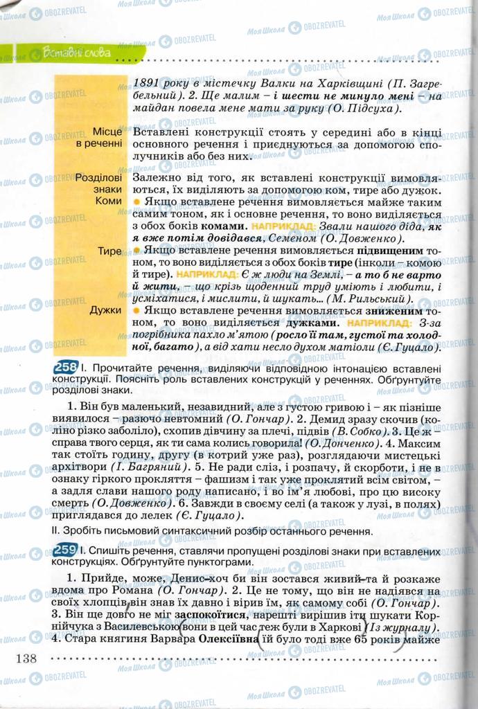 Учебники Укр мова 8 класс страница 138