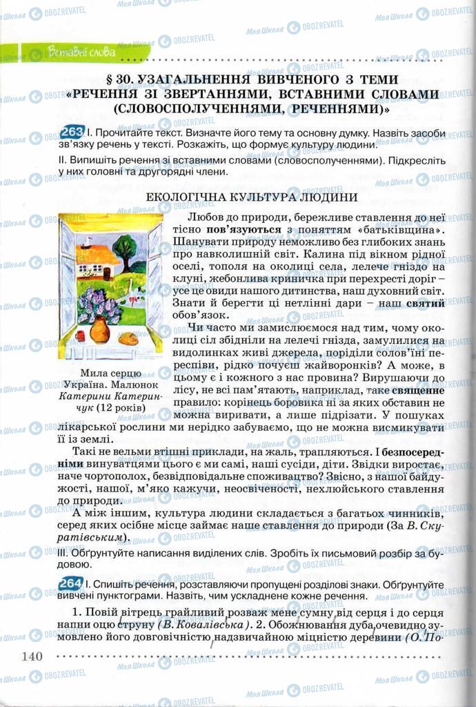 Учебники Укр мова 8 класс страница  140