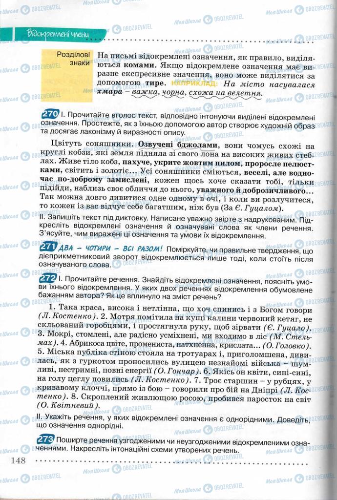 Учебники Укр мова 8 класс страница 148