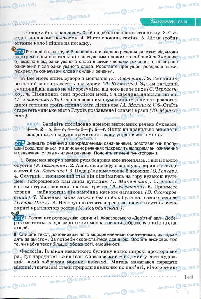 Підручники Українська мова 8 клас сторінка 149