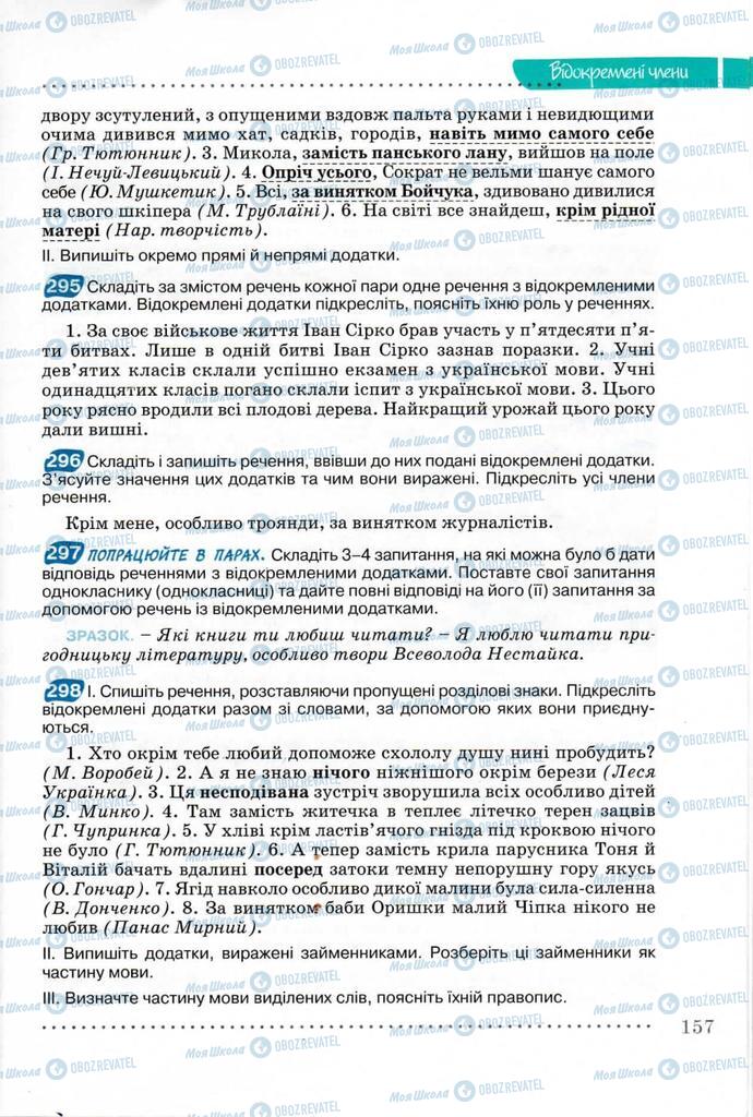 Підручники Українська мова 8 клас сторінка 157